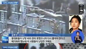 김부선 ‘폭행 혐의’ 부인, CCTV 담긴 몸싸움 현장보니…‘헉!’