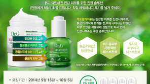 닥터지 레드-블레미쉬 1만명 체험단 모집