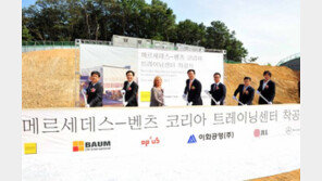 메르세데스벤츠코리아, 신규 트레이닝 센터 착공