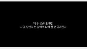 무작위로 뽑은 ‘제네시스’ 충돌영상 화제…뭐 때문에?