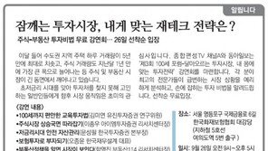 [알립니다]잠깨는 투자시장, 내게 맞는 재테크 전략은？