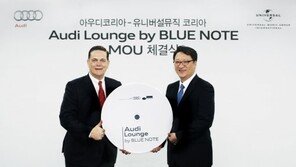 아우디, 유니버설 뮤직과 ‘아우디 라운지 by 블루노트’ 공연 MOU 체결