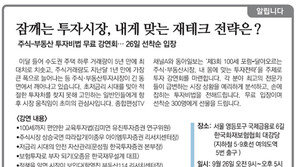 [알립니다]잠깨는 투자시장, 내게 맞는 재테크 전략은？