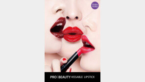 홀리카 홀리카,  ‘프로:뷰티 키써블 립스틱’  출시