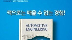 현대차, 마니아·플랜트·디자인 부문 인턴사원 ‘H Innovator’ 모집