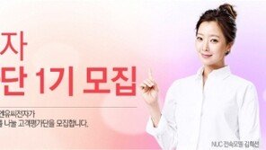 엔유씨전자, ‘고객 평가단’ 통해 소비자중심경영 강화