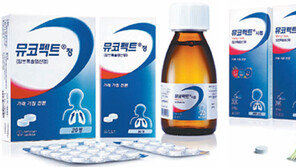 [Bio 의약]한국베링거인겔하임, 세계판매 1위 가래기침치료제 ‘뮤코펙트’