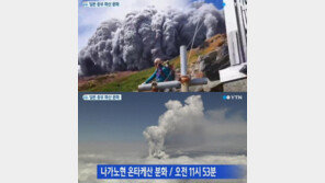 일본 화산 온타케산 폭발, 사전 탐지 못한 이유는?