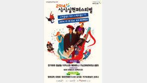 KT&G, ‘2014 상상실현 페스티벌’ 개최