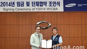 르노삼성 노조, ‘2014 임금 및 단체협약’ 조인식 마쳐