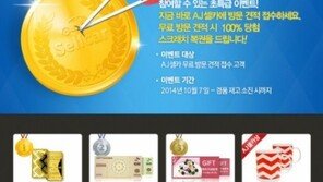 AJ셀카, 차량 견적 요청 고객에 경품 제공
