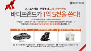 바디프랜드, 안마의자 업계최초 年 매출 1천억원 돌파