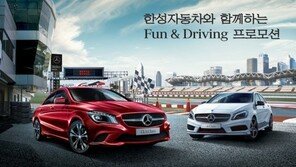한성차, 가을 맞이 ‘펀 드라이빙 프로모션’ 진행