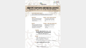 하이원희망재단, 폐광지역 성장지원사업 공모