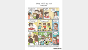 [라메드] (COMICS) 한태평 과장의 건강 Toon : 아이들의 눈 건강 편