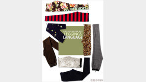 [우먼 동아일보] 21세기 최고의 패션 발명품, 레깅스! LEGGINGS LANGUAGE