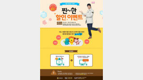 투어익스프레스, 해외항공권 할인 이벤트
