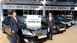 현대차, 전기통신 국제회의에 에쿠스·제네시스 지원