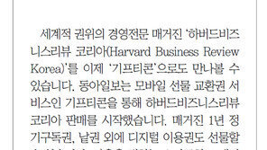 [DBR/알립니다]소중한 사람에게 ‘경영지식’ 선물하세요