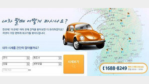 차넷, 실시간 ‘중고차 시세 정보 제공’ 서비스 문열어