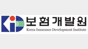 보험개발원, 16~17일 자동차손해배상보장법 관련 실무자교육 실시