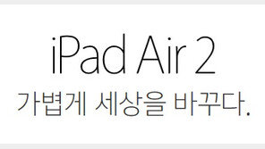 애플 ‘아이패드 에어2’, 얇아진 두께…지문인식기능까지?