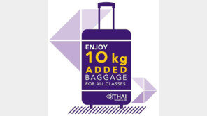 타이항공, “마음 편히 여행하시라고… 무료 수화물 허용 10kg 더 늘렸어요”
