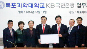 [광주/전남]목포과학대-KB국민은행 업무협약식