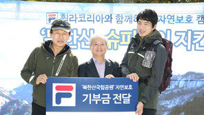 휠라, 송일국과 북한산 환경정화 캠페인