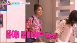 ‘룸메이트’ 윤아, 깜짝 등장…잭슨도 감탄한 ‘여신미모’