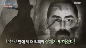 ‘서프라이즈’ 잭더리퍼, 126년만에 밝혀진 살인마