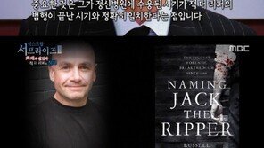 서프라이즈, ‘희대 살인마’ 잭더리퍼…알고보니 ‘옆집 이발사?’