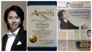 임형주, 캘리포니아하원 표창…LA타임스에 대서특필