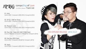 ‘인기가요’ 알맹, 첫 번째 앨범 공개 예고 ‘컴포싱 오브 러브’
