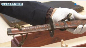 조선 선비의 칼 첫 발견, 아름다운 칼 자루…‘국보급 문화재’