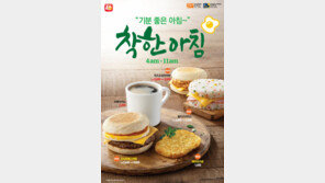 롯데리아, 기분 좋은 아침메뉴 ‘착한아침’ 출시