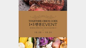 아워홈, 페이스북 페이지 오픈 기념 ‘1+3 반전 이벤트’ 실시