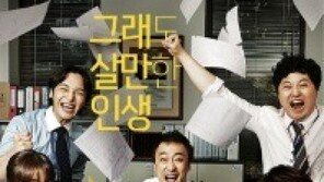 ‘미생’ 어떤 줄거리? 직장인들의 애환 담아냈다… 웹툰 시즌2도? 