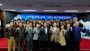 GKL 임직원 청렴교육