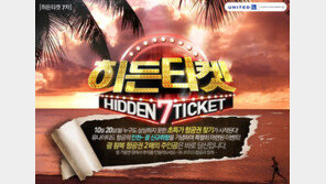 웹투어, 괌 왕복항공권 ‘히든 티켓’ 이벤트