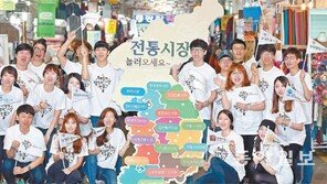 “전통시장으로 오세요” 대학생 원정대 출발!