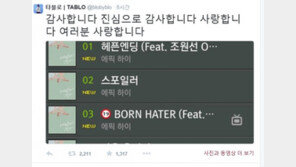 에픽하이 신발장 공개, 타블로 “다시 음악할 수 있게 해주셔서 고마워요”