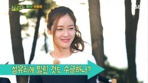 이유리 “김태희-성유리에게 밀려 오디션 탈락” 수긍하느냐는 말에…