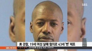 美 연쇄 살인 용의자 검거, “시신 더 있다” 자백…시신 7구 발견