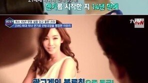 이유리 남편과 결혼? “시어머니와 가족이 되려고…” 