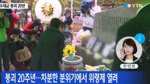 성수대교 붕괴 20주기 위령제 “안전 불감증 굴레에서 벗어나야…”