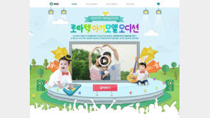 한국MSD ‘로타텍® 아기모델 오디션’ 성료