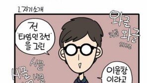 웹툰작가 김진, 이윤창과 열애? 웹툰에 ‘그녀의 자취생활과 연애 이야기’ 눈길