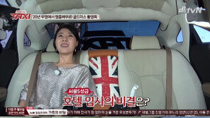 ‘택시’ 황영희, 건강식품 판매부터 부동산-호텔서도 일 “대단해”