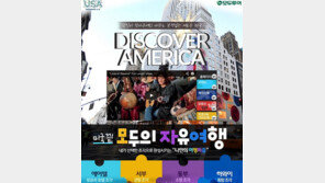  광대한 미국을 자유여행으로 즐겨보자! 